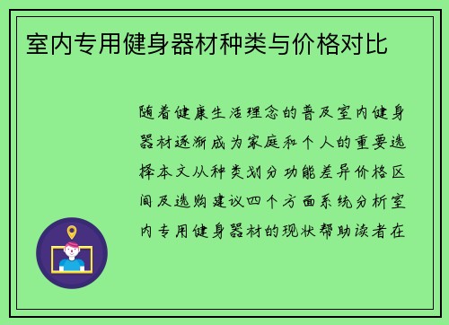 室内专用健身器材种类与价格对比