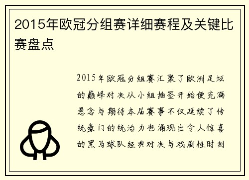 2015年欧冠分组赛详细赛程及关键比赛盘点