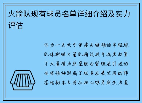 火箭队现有球员名单详细介绍及实力评估