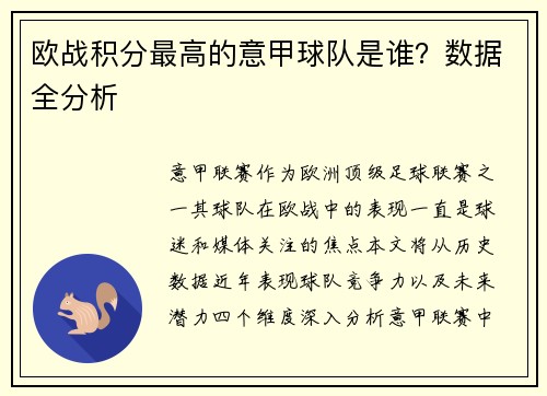 欧战积分最高的意甲球队是谁？数据全分析